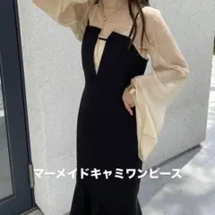ゴールデンウィークセール！ブラックキャミワンピース マーメイドスカート