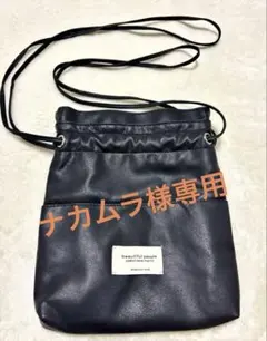 【beautiful people 】2WAYレザー巾着バッグ