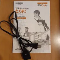 TIGER 蒸気レスVE電気魔法まほうびん とく子さん専用 電源コード