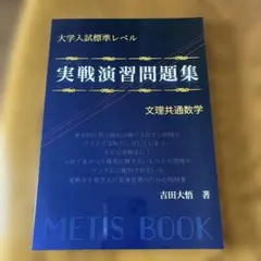 2026年最新】大学への上級問題集基礎解析の人気アイテム - メルカリ