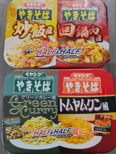 ペヤング超大盛やきそばH＆H グリーンカレー風＆トムヤムクン風+炒飯風&回鍋肉風のサムネイル