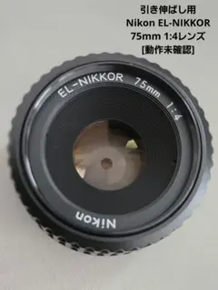 2026年最新】el-nikkor 63mmの人気アイテム - メルカリ