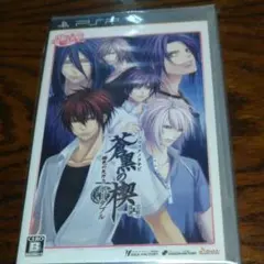 「蒼黒の楔 緋色の欠片3 ポータブル オトメイトコレクション」