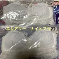エレアリー　ナイトブラ　ホワイト　2枚セット　ノンワイヤーブラジャー　バストケア
