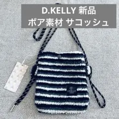 新品タグ付き【D.KELLY】ボア素材 ショルダーバッグ サコッシュ スマホ