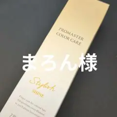 ホーユー。 プロマスターカラーケアアウトバスシャイン