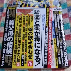 週刊ポスト 2025年9月26日最新号 古本　美品　送料無料