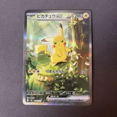 スタートデッキ100 ピカチュウex sar