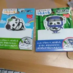 おじぱん　メモ帳