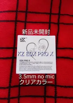 新品未開封 KZ EDX PRO X 3.5mm no mic クリアカラー
