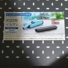 IQOS イルマ i / IQOS イルマ プラス 2,000円オフ券