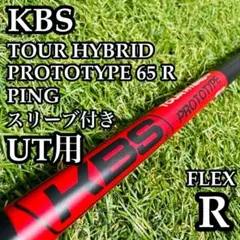 KBS TOUR HYBRID PROTOTYPE 85S ピンスリーブ付 5U 2026年最新】kbs tour hybrid prototype 85/sの人気アイテム - メルカリ