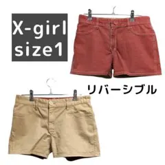 エックスガール　ショートパンツ　リバーシブル サイズ1　ベージュ　レッド