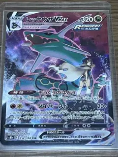 2026年最新】レックウザvmax csr 横線ありの人気アイテム - メルカリ