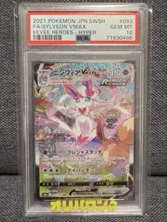 2026年最新】ニンフィアv sa psa10の人気アイテム - メルカリ