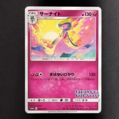 サーナイト イラストグランプリ プロモ 408/SM-P 2019 - メルカリ