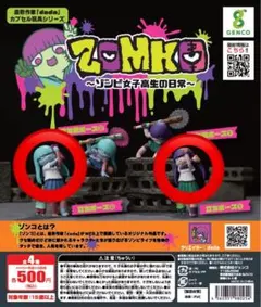 ZOMKO～ゾンビ女子高生の日常～ 全4種 フルコンプセット ガチャ - メルカリ