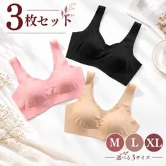 【L 3枚】シームレスブラ ノンワイヤーブラ ナイトブラ 脇高 快適 インナー