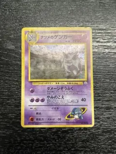 ポケモンカード 旧裏 ナツメのゲンガー No.094 ジム拡張2 - メルカリ