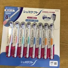 シュミテクト 歯ブラシ 8本セットのサムネイル