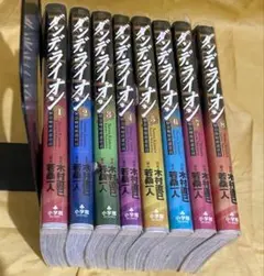 漫画　ダンデ・ライオン　緊急極秘派遣社員　全巻セット　1〜8巻　完結