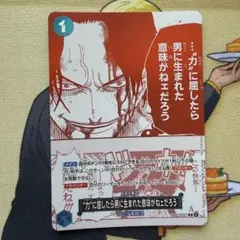 “力”に屈したら男に生まれた意味がねェだろ OP13-057 R 素体ワンピースのサムネイル