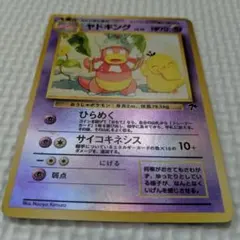 ポケモンカード ヤドキング 旧裏面のサムネイル