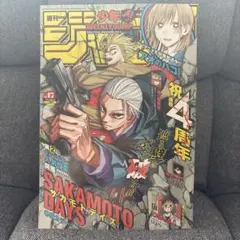 週刊少年ジャンプ 2024年47号 SAKAMOTO DAYS