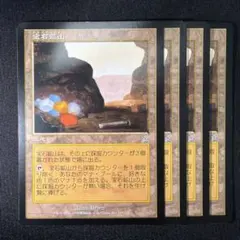 MTG】宝石鉱山/Gemstone Mine 3枚セット（英2、日1) - メルカリ
