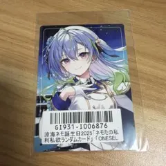 2026年最新】涼海ネモ 誕生日の人気アイテム - メルカリ