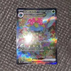 フシギバナex sarSV2aポケモンカード151 200/165