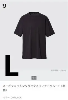 ユニクロ スーピマコットンリラックスフィットクルーT Lサイズ BLACK