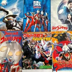 「ウルトラ戦士VS.ライバル大怪獣対決超百科 決定版」+ パンフレット 5冊