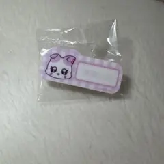 山本すず　ネームプレート　最終値下げ