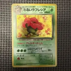 わるいラフレシア　旧裏のサムネイル