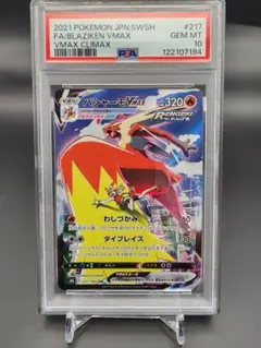 2025年最新】バシャーモvmax csr psa10の人気アイテム - メルカリ