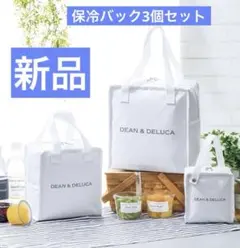【新品】DEAN & DELUCA❤︎ 保冷バッグ❤︎3個セット
