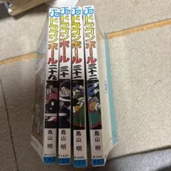 全巻初版ドラゴンボール 4冊セット 鳥山明 集英社