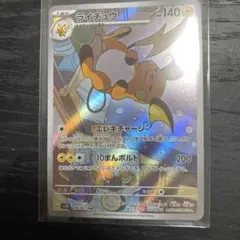ポケカ　ライチュウAR
