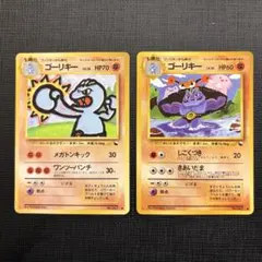 旧裏ポケモンカード エビワラー ワンリキー ゴーリキー - メルカリ