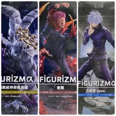 呪術廻戦 FiGURiZMα 魔虚羅 両面宿儺 五条悟 3種セット