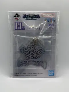 一番くじ ワンピース 未来島エッグヘッド H賞 シルエットキーチェーン ルフィ