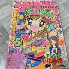 りぼん 少女マンガ雑誌1997年6月号 レア 希少 - メルカリ