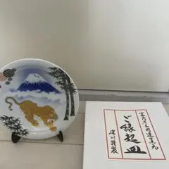 深川製磁 富士に虎 縁起皿 飾り皿　宮内庁御用達窯元のサムネイル