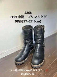 2026年最新】red wing pt91 2268 9dの人気アイテム - メルカリ