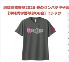 沖縄尚学 2026 Tシャツ glimmer Mサイズタオルセット - メルカリ