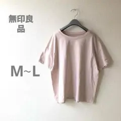 無印　M〜L 半袖Tシャツ ピンクベージュ くすみピンク　綿100%のサムネイル