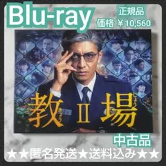 2026年最新】教場2 blu-rayの人気アイテム - メルカリ