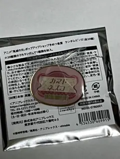 きめつ食堂　ランダムピンズ　竈門禰豆子