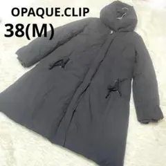 オペークドットクリップ ダウンコート 黒 無地 ロング丈 アウター/38(M)のサムネイル